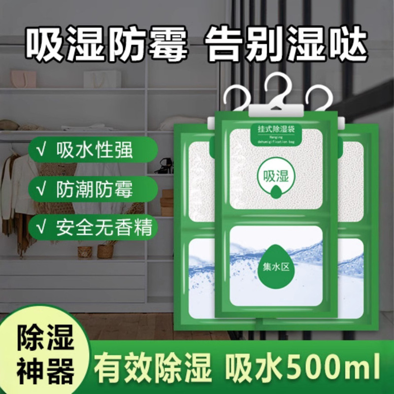 乾燥剤除湿袋吸湿防湿防カビ家庭用室内たんす寮学生吊り式吸湿袋卸売り|undefined