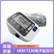 欧姆龙血压计7136电子血压计全自动手腕上臂便携式血压测量仪家用