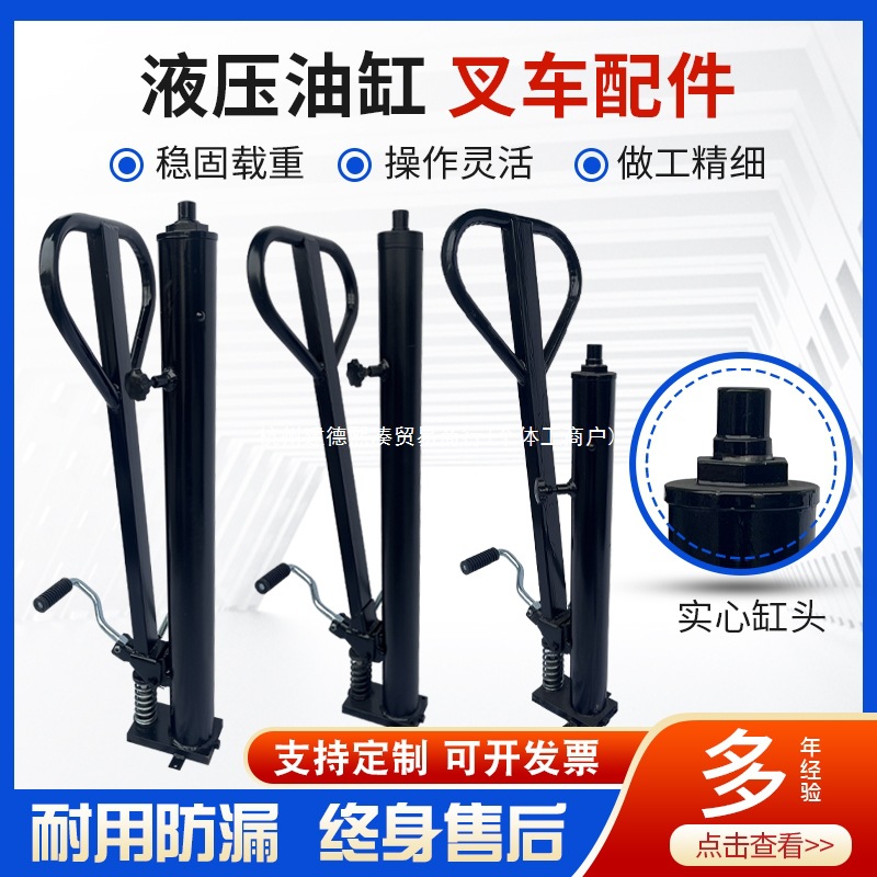 手动液压叉车油缸堆高车升高车油泵1吨2吨叉车油缸千斤顶升高油缸