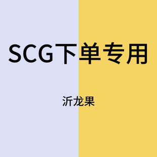 ��SCG��YLG SGGT 510g/ƿ*4