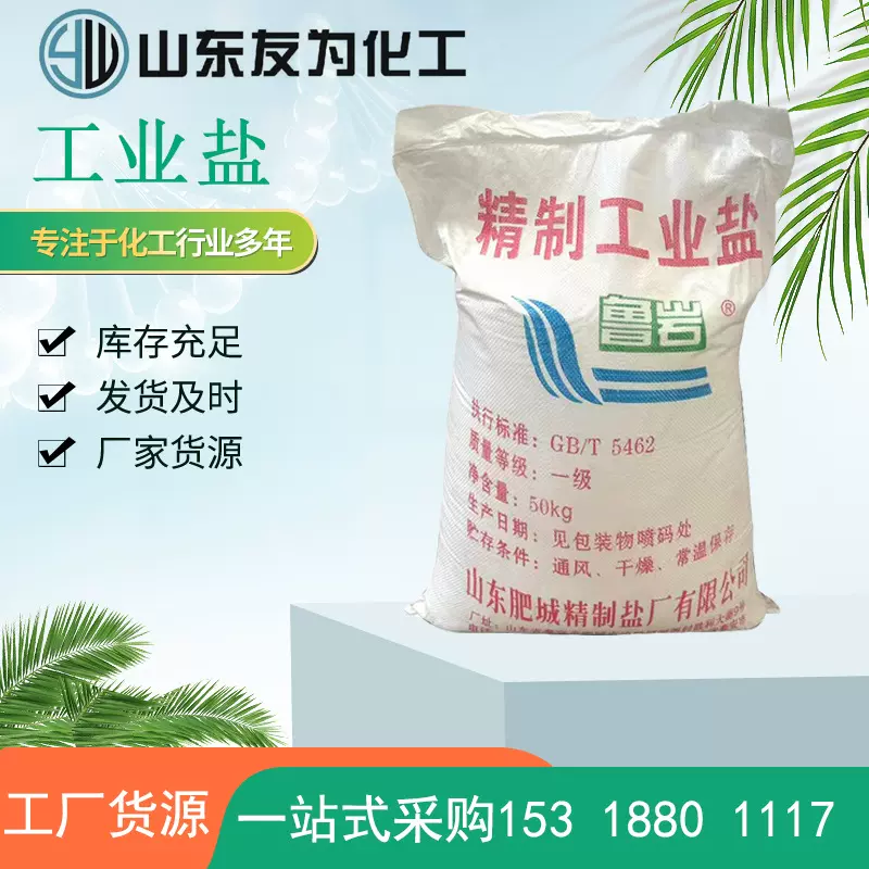 工业盐厂家现货 氯化钠日晒盐化工冶金石油染料除冰融雪 工业盐