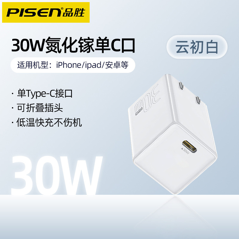 Pinsheng PD30W 窒化ガリウム急速充電ヘッド iPhone15 Apple 16 フラッシュ充電 20W 充電器ヘッド 13pro に適しています|undefined