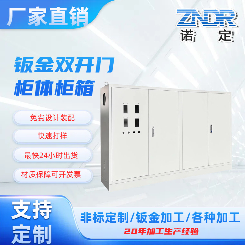 上海箱体厂家批发双开门箱体钣金箱体钣金加工机箱机柜外壳可定做