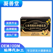 人参黄精杜仲雄花茶桑葚枸杞玛咖独立茶包袋泡茶源头厂家高品质