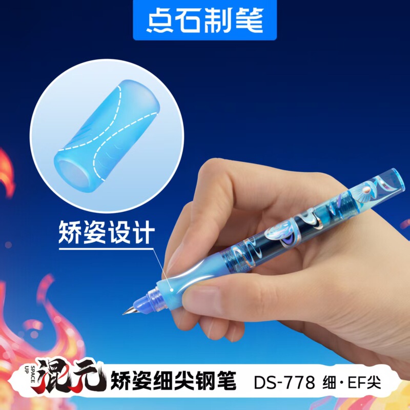点石制笔混元矫姿细尖钢笔DS-778可擦可换墨囊EF尖学生练字笔|undefined