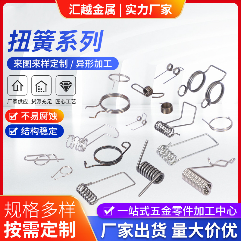 不锈钢扭转弹簧单扭双扭五金精密小扭簧厂家批发扭力弹簧异性扭簧