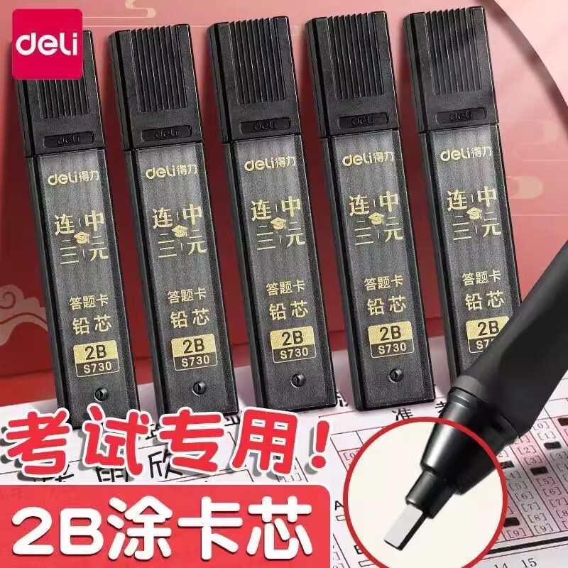 Deli S730 Answer Sheet 2B Pencil Lead Refills for Exams, Computer Marking Pencil Lead, Universal Replacement Lead