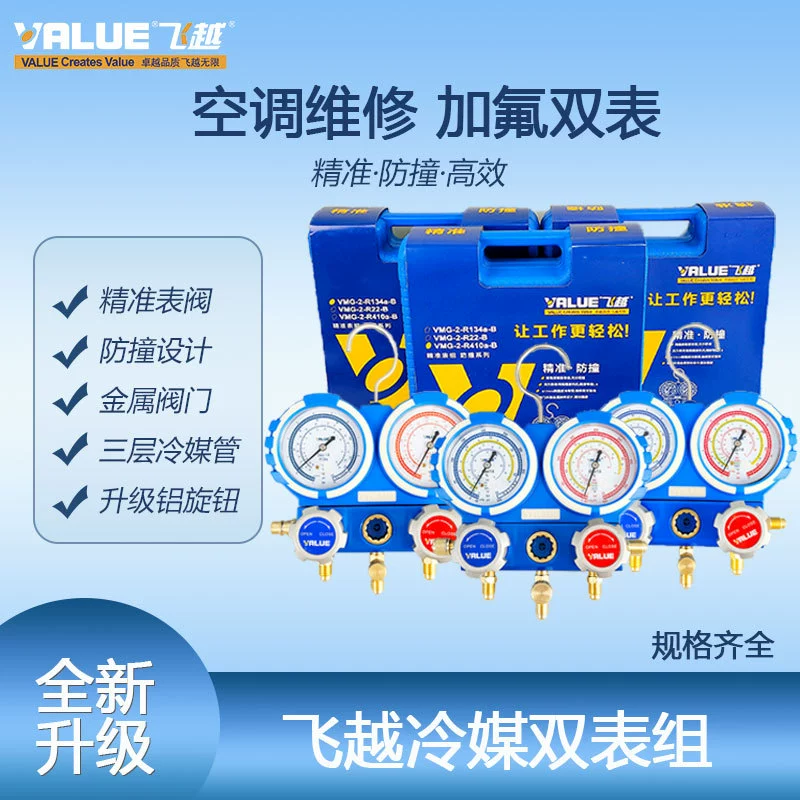 Feiyue подлинный противоударный манометр хладагента для кондиционирования воздуха/манометр/уведомый манометр/оборочный клапан/набор двойных манометровых клапанов R22 1