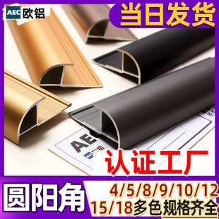 Arc male corner strip wall panel closing strip wood veneer aluminum alloy edge strip decorative line edge strip metal strip
