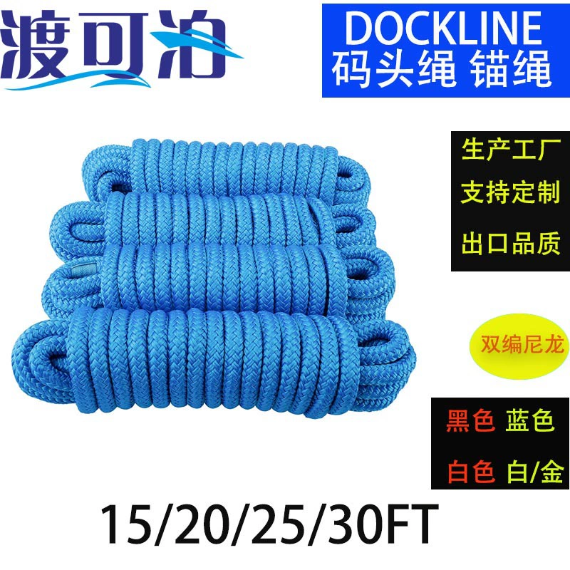 Синий размер веревки морской нейлон двойной плетеный Канат лодка веревка парковка лодка веревка 16 акций 1/2in 15FTDOCKLINE