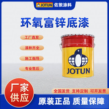 佐敦现货环氧富锌底漆 钢结构金属桥梁用工业涂料 双组份环氧富锌