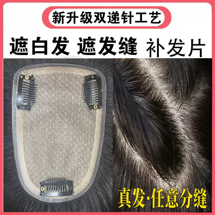 许昌假发片女全手织双递针全真发补发块厂家批发隐形无痕轻薄透气