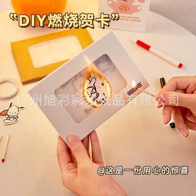 [定做开窗信封袋燃烧卡diy制作材料火焰燃烧贺卡表白惊喜创意贺卡]
