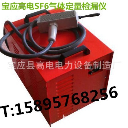 出厂价SF6气体检漏仪 六氟化硫气体检测仪器 sf6气体定量检漏仪