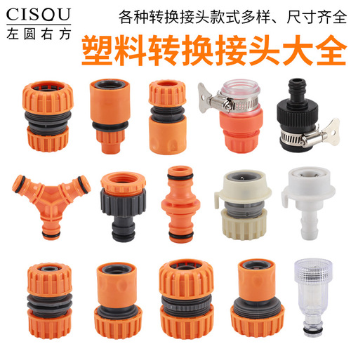 Car wash water gun connector faucet nipple quick connector garden watering repair 4 minutes 6 minutes soft water pipe docking device