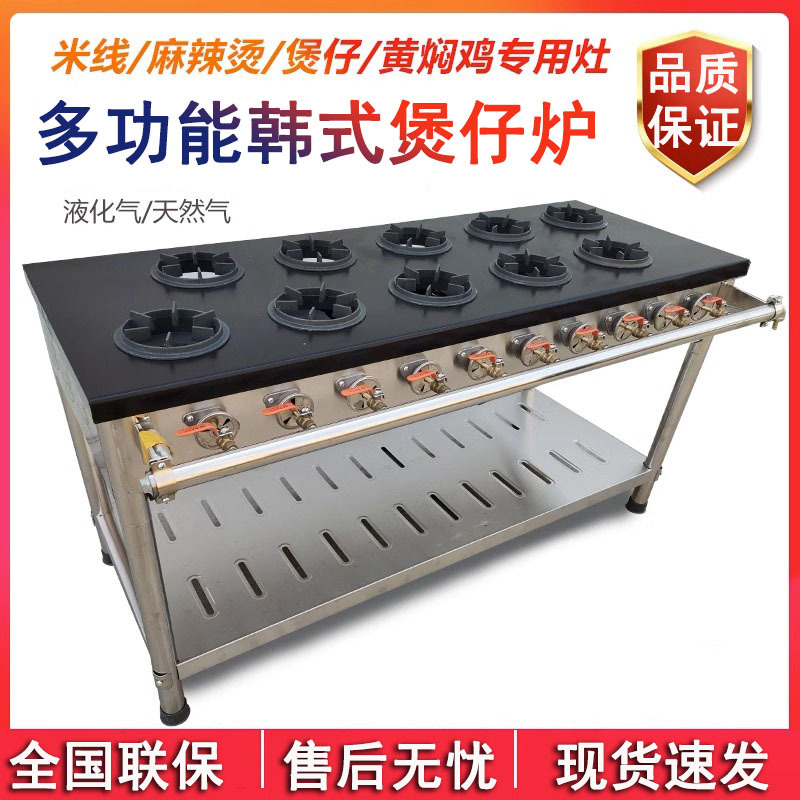 商用四六八头韩式煲仔炉砂锅灶多头煤气炉黄焖鸡麻辣烫燃气煲仔炉