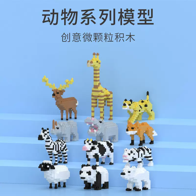 跨境亚马逊熊猫动物园系列模型积木微颗粒儿童益智拼装玩具礼物厂