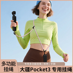 适用大疆pocket3挂绳斜跨背带户外防摔挂绳可拆卸P3运动相机配件