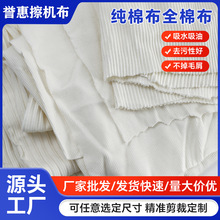 工厂直销纯棉布现货工业擦机布吸水吸油无尘大块布废布头不掉毛