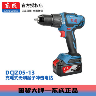 Dongcheng Drillable Wall Carbon-Free 60N High Torque Dcjz05-13 Lithium Battery Brushless Two-Speed Impact Drill