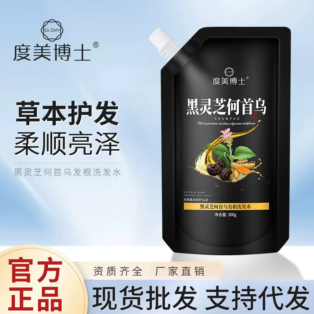 度美博士黑灵芝何首乌洗发水固发根去屑止痒控油顺滑洗发露洗发膏