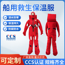 吉航船用救生保温服防寒保暖浸水救生服二型一型船检CCS证书