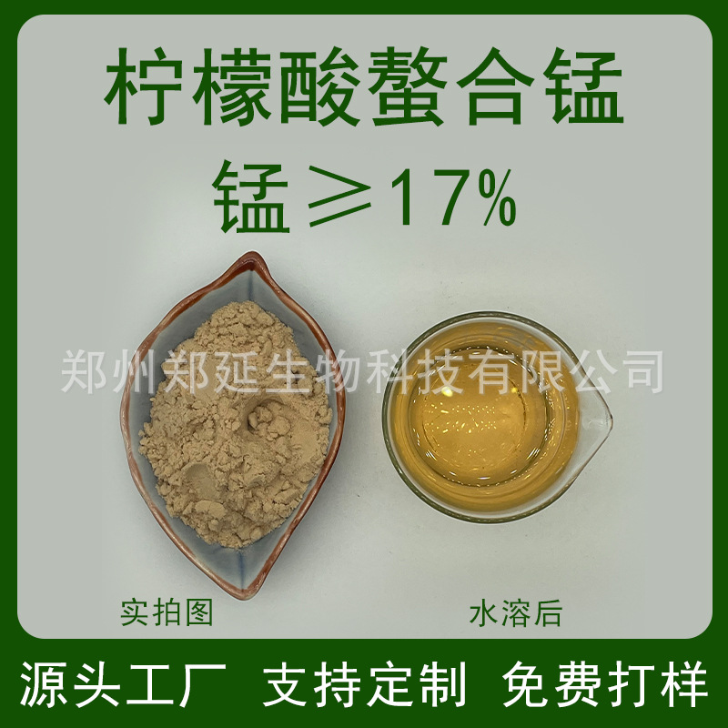 柠檬酸螯合锰  锰肥 微量元素农业微量元素水溶肥叶面肥