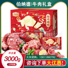 伯纳德牛肉礼盒3000g牛脖骨牛肋排条牛肉馅牛肉块牛腩块节日送礼