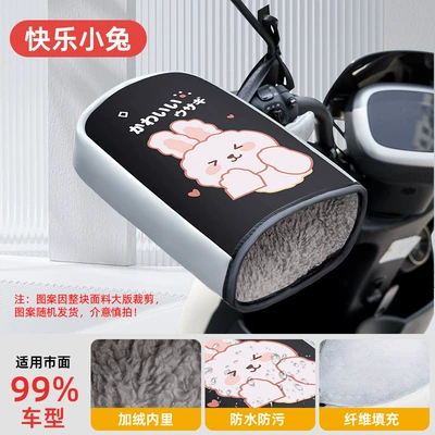 Electric Motorcycle Handlebar Cover Motorcycle Handle Cover - one-size-fits-all-fleece-style-happy-rabbit-with-fingers-waterproof