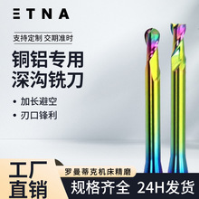 厂家 铜电极铝用小径深沟钨钢铣刀七彩涂层硬质合金加长避空铣刀