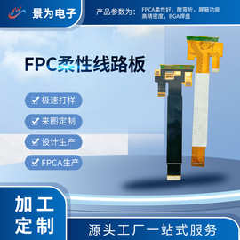 软板厂家直销FPC软板快速打样传输连接柔性线路板定制加工精密