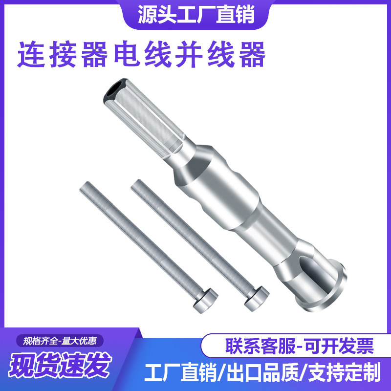 连接器电线并线器接线器 电工 自动剥皮并线器接线端子绕线器