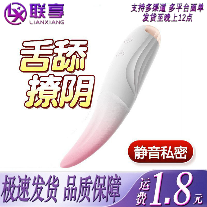 独爱羞羞舌舔棒震动女用夫妻情趣舌舔女性自慰器成人玩具性爱用品