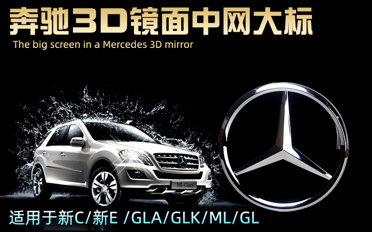 Suitable for Mercedes-Benz Front Grille Large Car Logo New C-Class E-Class Gle Gls Gla Cla Glc Modified Mirror Car Logo