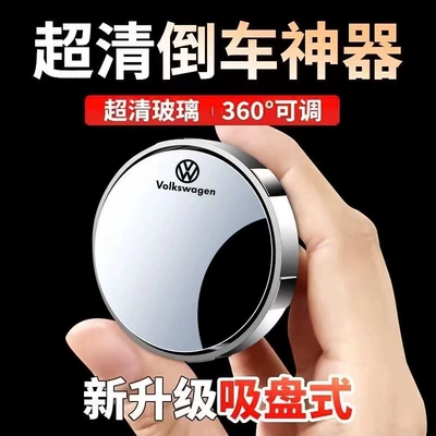 Car Rearview Mirror Small Round Mirror — Large field of view rear view auxiliary mirror