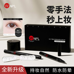 WNPL双头下睫毛印章眼线液笔防水防汗不易晕染速干一笔成型眼线笔