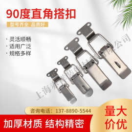 加厚304不锈钢90°直角搭扣 木箱锁扣箱扣 工业搭扣 箱包配件