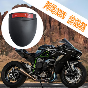 Suitable for Kawasaki Z H2 Zh2 Front Fender Modified Extended Front Fender Extension Extended Water Retaining Board Accessories