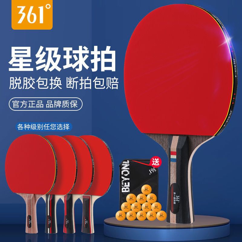 361 ° 正規品卓球ラケットプロ級高弾力ラケットラケット初心者ダブルラケット子供直拍セット|undefined