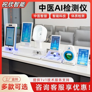 Ai Traditional Chinese Medicine Pulse Diagnosis Instrument Health Examination All-In-One Machine Height and Weight Scale Intelligent Health Management Intelligent Technology Testing