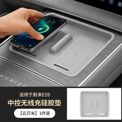 car interior modification accessories, Anti-slip mat - yunbeimicentral-control-wireless-charging-silicone-pad-1-pack-exclusively-for-nio-es9