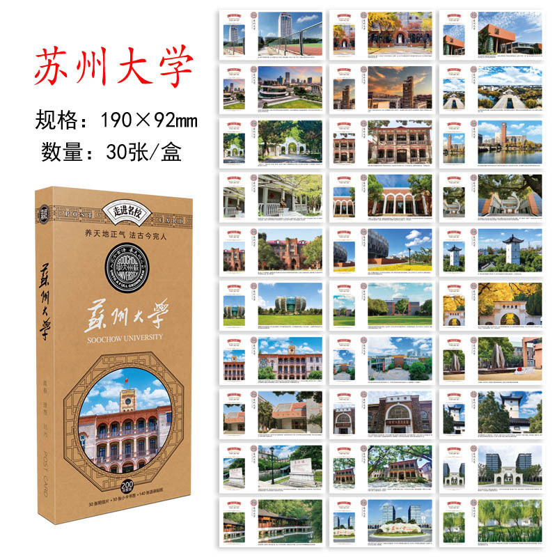 쑤저우대학교 엽서 30장/박스