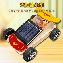 太阳能小车 diy木制拼装儿童益智玩具科技小制作stem科教创客作品