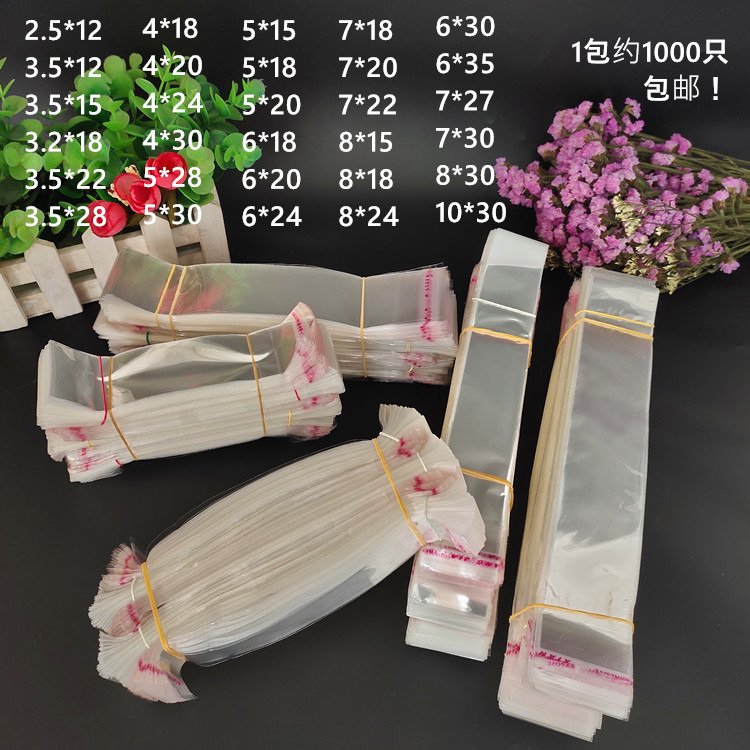 塑料袋子包装袋opp细长条自粘口采耳包装袋艾条透明袋1000个批发