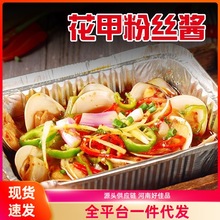 花甲粉丝调料蒜香麻辣花甲香膏开心花甲酱料家用锡纸米线粉丝调料