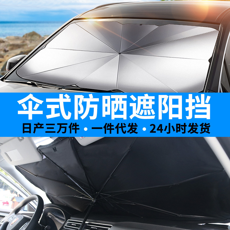 Summer Car Sunshade Front Sun Protection Heat Insulation Sunshade Kit Retractable Folding Sun Shield Wholesale Distribution