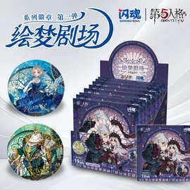 闪魂第五人格吧唧徽章正版周边盲盒雕刻家舞女调香师破轮使徒