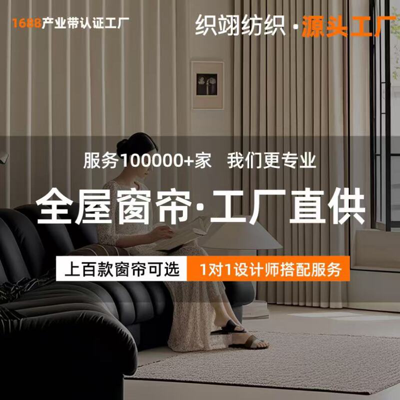 Free Sample Delivery of Curtains and Sheer Curtains, High-End Quality, Excellent Service, See First before Buying, Shaoxing Keqiao Bay Window Curtains