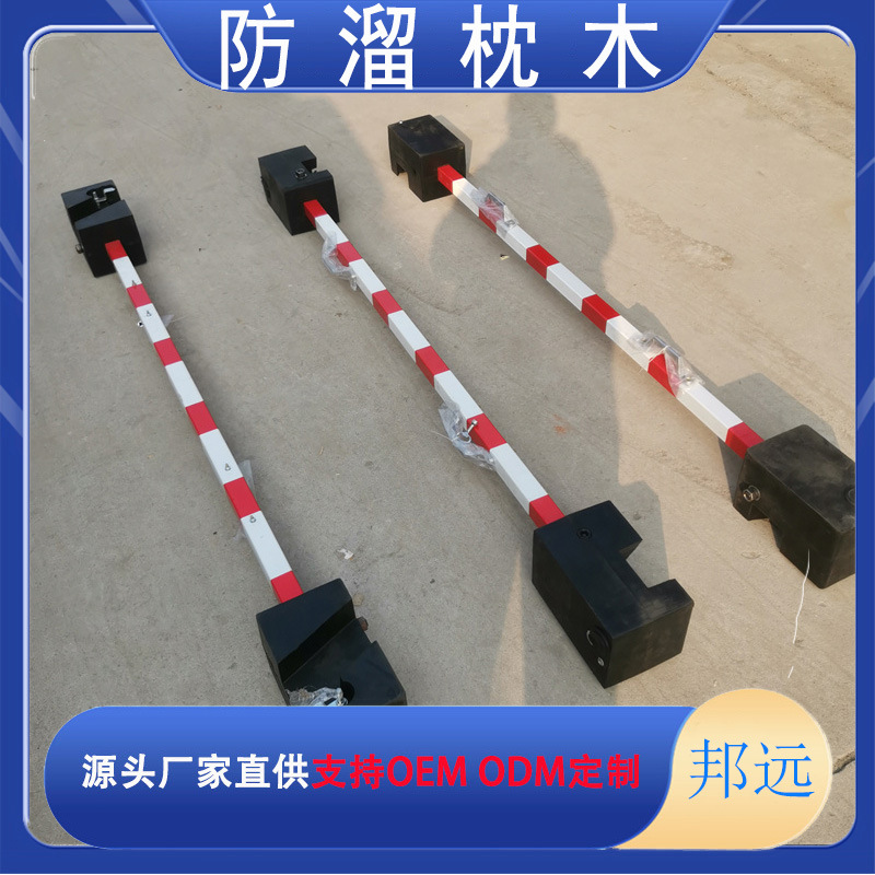 手提自锁机车制动防溜枕木  P-1便携式防溜枕木山东邦远牌