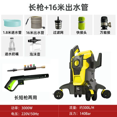 pump self-priming dual-purpose, Car washing machine - extreme-version-of-the-long-gun-four-nozzles-16m-water-outlet-pipes-thickened-foam-pot